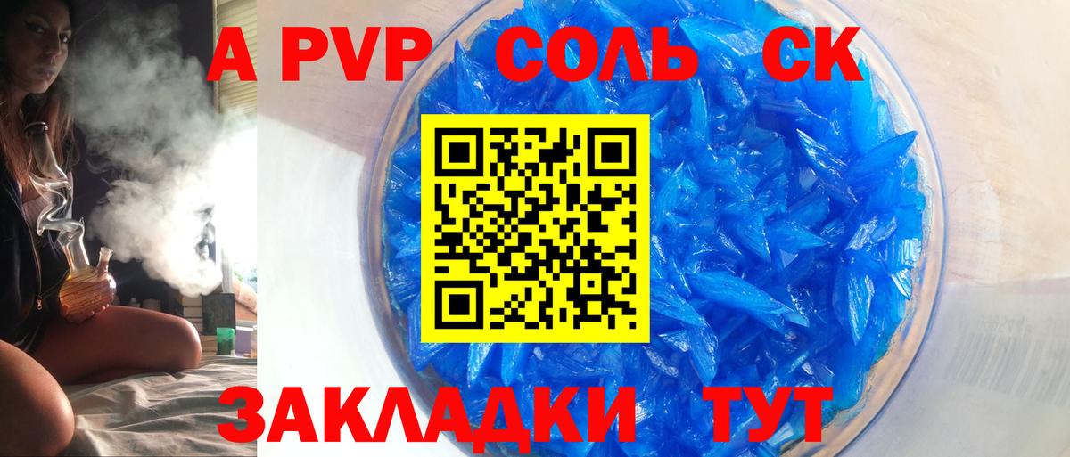 Барабинск  Alpha PVP VHQ  как найти закладки  Alfa_PVP СК КРИС  Вход с VPN  APVP 