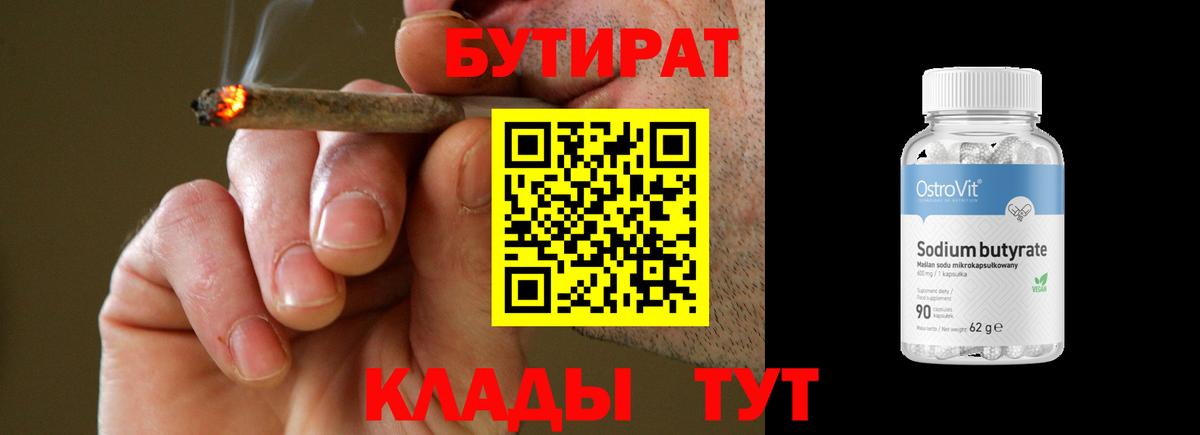 Барабинск  Бутират Butirat  Бутират  Вход с VPN 