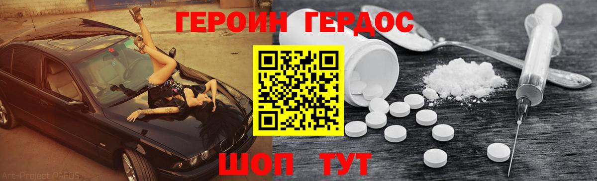 Барабинск  ГЕРОИН афганец  Героин  Вход с VPN 