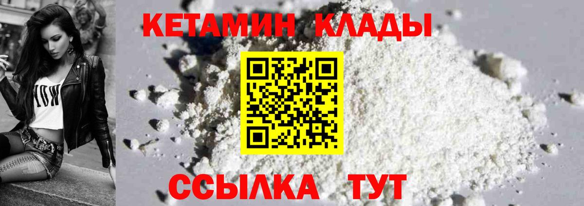 Кетамин VHQ Барабинск