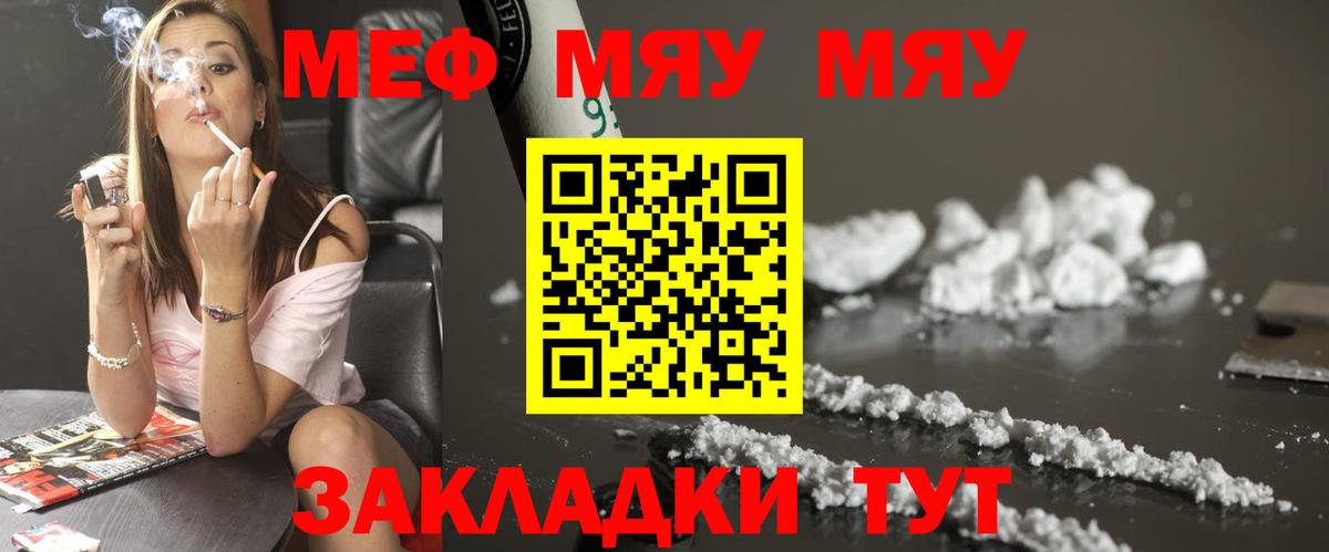 МЯУ-МЯУ кристаллы  МЕФ  Барабинск  МЕФ  Меф мяу мяу  Вход с VPN 